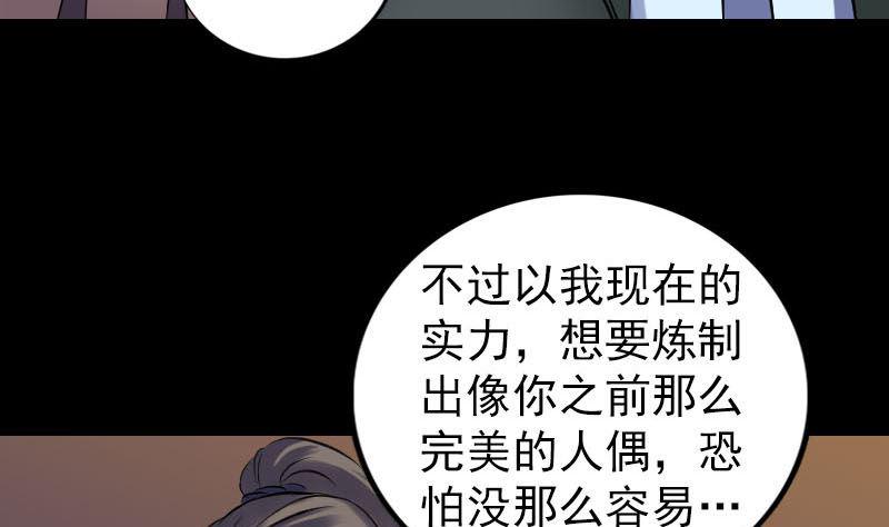 《天降横祸》漫画最新章节第249话 握手言和免费下拉式在线观看章节第【38】张图片