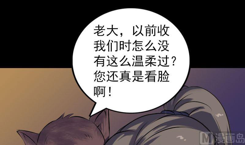 《天降横祸》漫画最新章节第249话 握手言和免费下拉式在线观看章节第【45】张图片