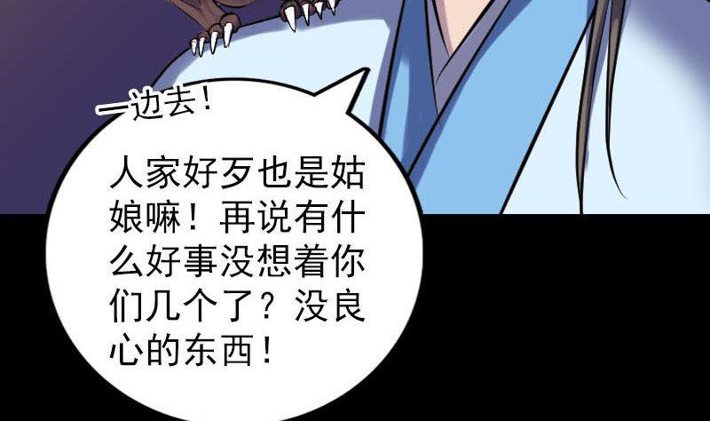 《天降横祸》漫画最新章节第249话 握手言和免费下拉式在线观看章节第【47】张图片