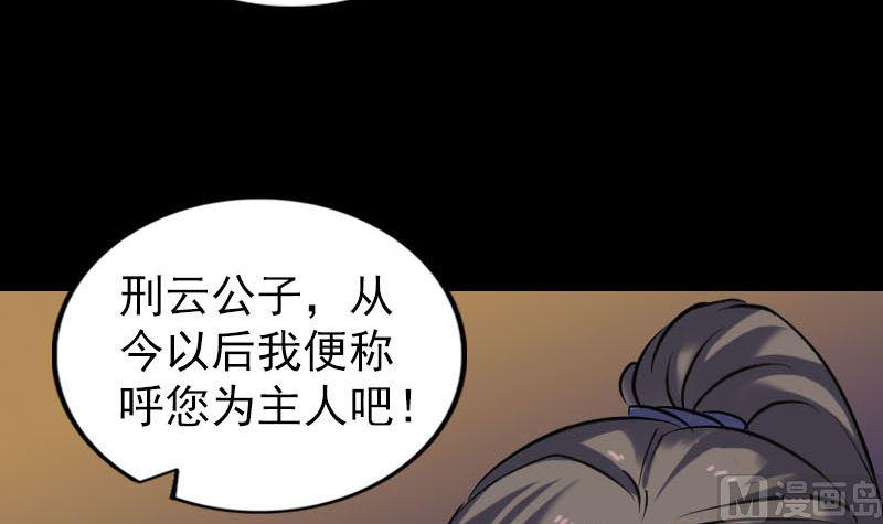 《天降横祸》漫画最新章节第249话 握手言和免费下拉式在线观看章节第【48】张图片