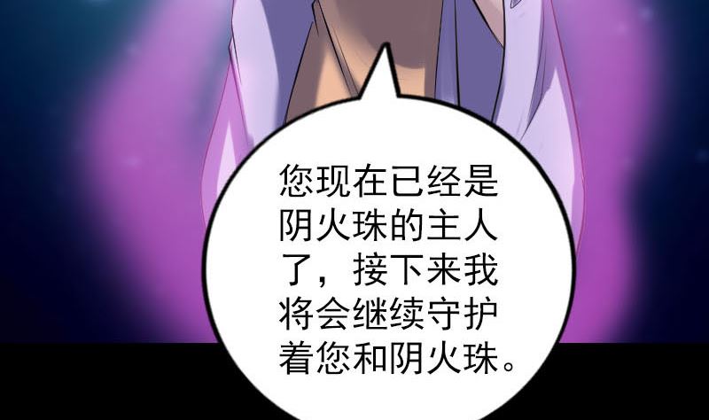 《天降横祸》漫画最新章节第249话 握手言和免费下拉式在线观看章节第【53】张图片