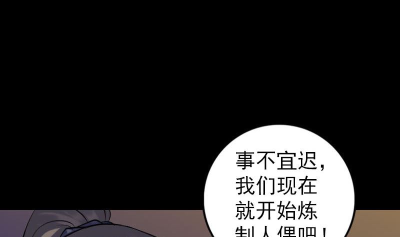 《天降横祸》漫画最新章节第249话 握手言和免费下拉式在线观看章节第【61】张图片