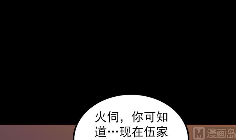 《天降横祸》漫画最新章节第249话 握手言和免费下拉式在线观看章节第【69】张图片