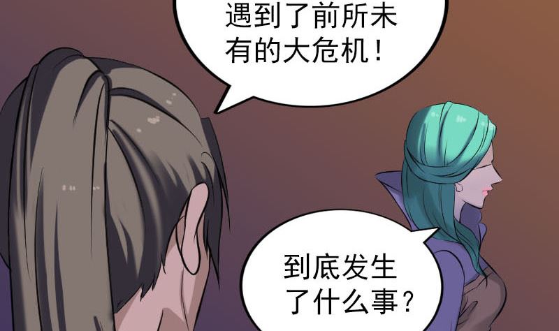 《天降横祸》漫画最新章节第249话 握手言和免费下拉式在线观看章节第【70】张图片