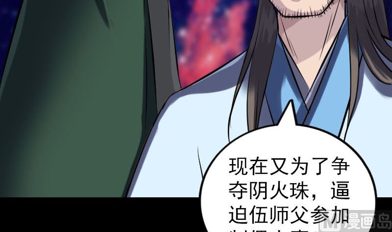 《天降横祸》漫画最新章节第249话 握手言和免费下拉式在线观看章节第【75】张图片