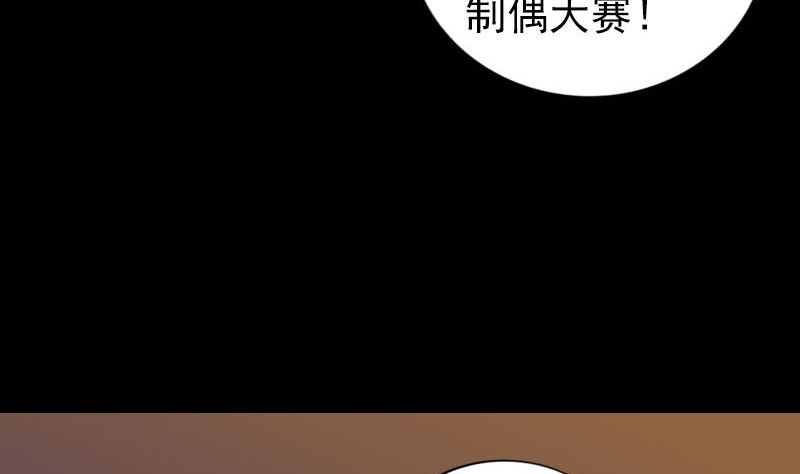 《天降横祸》漫画最新章节第249话 握手言和免费下拉式在线观看章节第【76】张图片