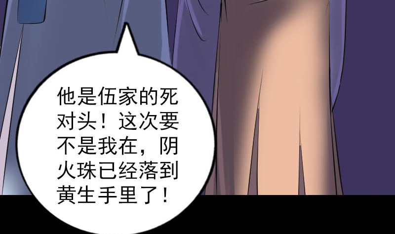 《天降横祸》漫画最新章节第249话 握手言和免费下拉式在线观看章节第【79】张图片