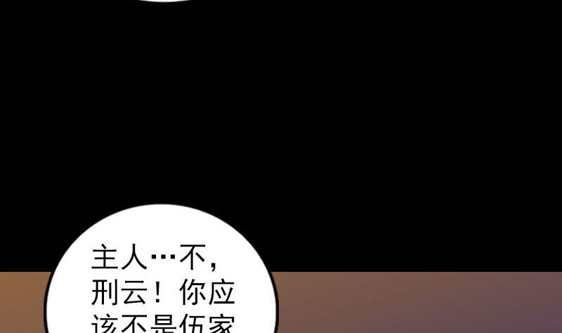 《天降横祸》漫画最新章节第249话 握手言和免费下拉式在线观看章节第【80】张图片