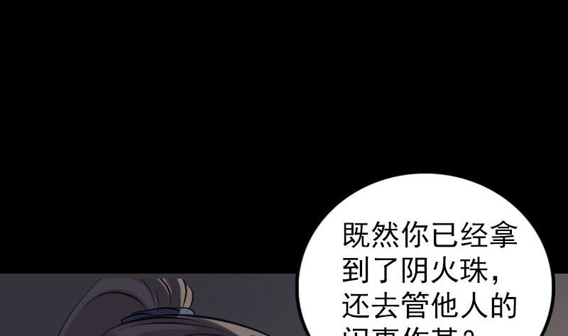 《天降横祸》漫画最新章节第249话 握手言和免费下拉式在线观看章节第【83】张图片