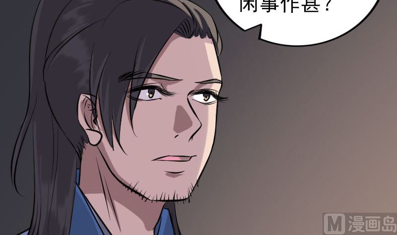 《天降横祸》漫画最新章节第249话 握手言和免费下拉式在线观看章节第【84】张图片