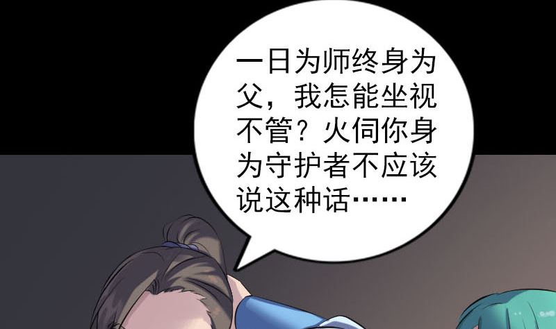 《天降横祸》漫画最新章节第249话 握手言和免费下拉式在线观看章节第【86】张图片