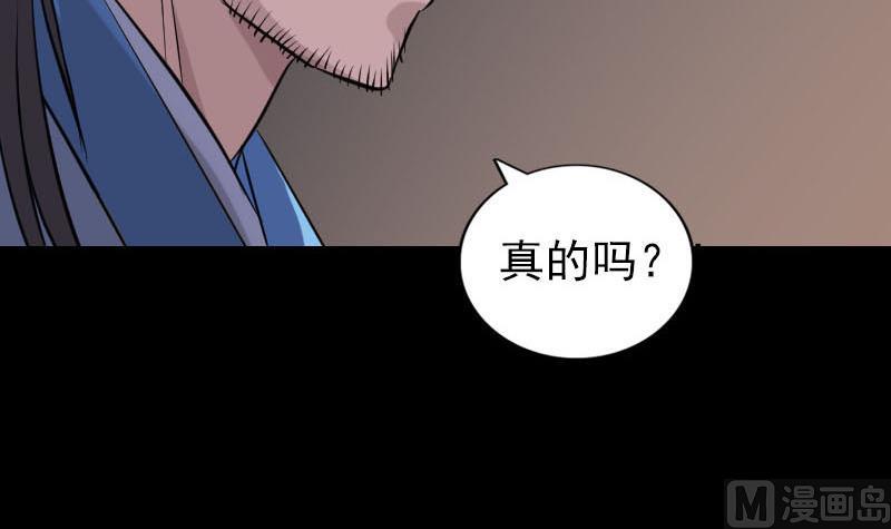 《天降横祸》漫画最新章节第249话 握手言和免费下拉式在线观看章节第【93】张图片