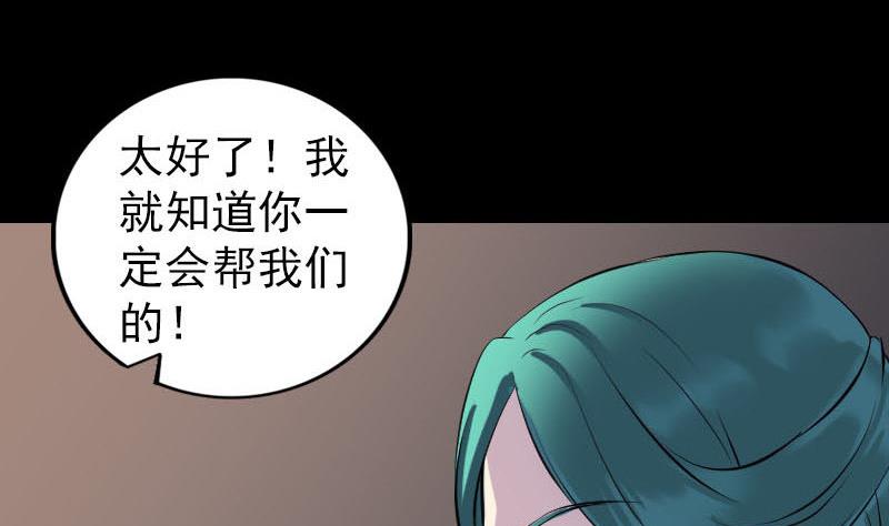 《天降横祸》漫画最新章节第249话 握手言和免费下拉式在线观看章节第【94】张图片