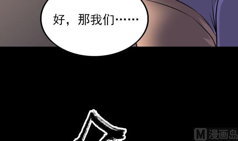 《天降横祸》漫画最新章节第249话 握手言和免费下拉式在线观看章节第【96】张图片