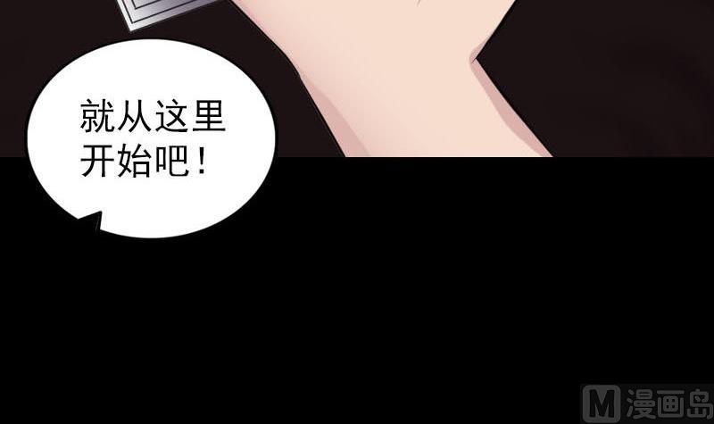 《天降横祸》漫画最新章节第249话 握手言和免费下拉式在线观看章节第【99】张图片