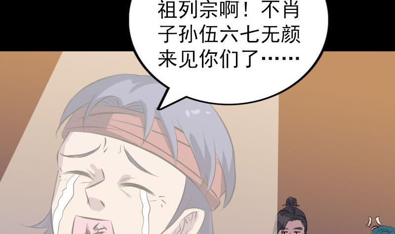 【天降横祸】漫画-（第250话 大功告成）章节漫画下拉式图片-103.jpg