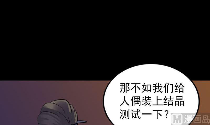 【天降横祸】漫画-（第250话 大功告成）章节漫画下拉式图片-18.jpg