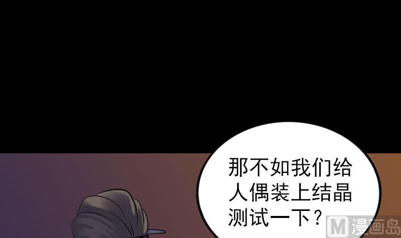 《天降横祸》漫画最新章节第250话 大功告成免费下拉式在线观看章节第【18】张图片