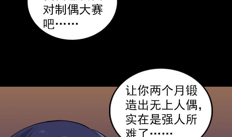 【天降横祸】漫画-（第250话 大功告成）章节漫画下拉式图片-52.jpg