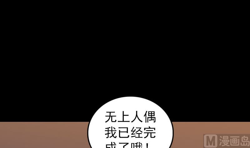 【天降横祸】漫画-（第250话 大功告成）章节漫画下拉式图片-57.jpg