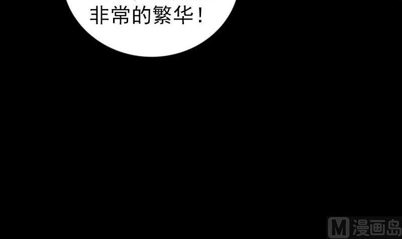 《天降横祸》漫画最新章节第251话 故人？！免费下拉式在线观看章节第【27】张图片