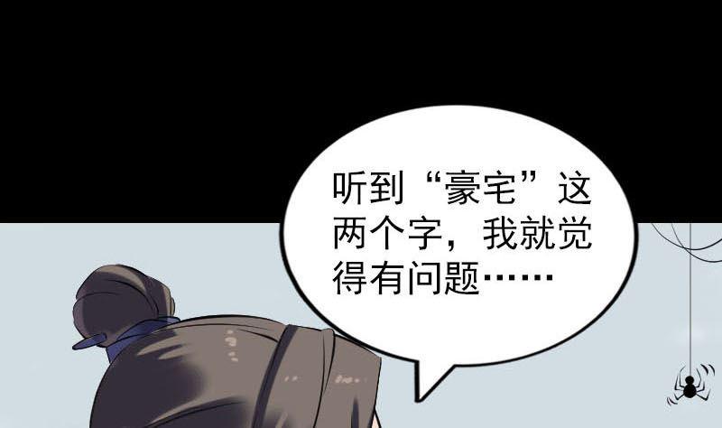 《天降横祸》漫画最新章节第251话 故人？！免费下拉式在线观看章节第【38】张图片