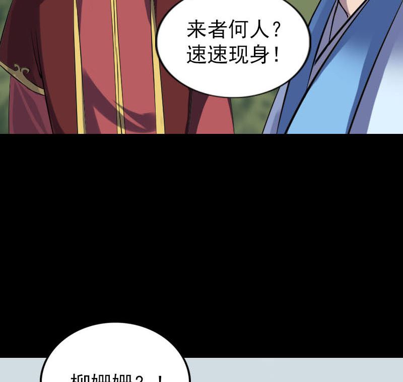 《天降横祸》漫画最新章节第251话 故人？！免费下拉式在线观看章节第【58】张图片