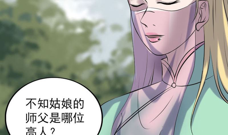 《天降横祸》漫画最新章节第251话 故人？！免费下拉式在线观看章节第【71】张图片