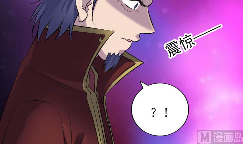 《天降横祸》漫画最新章节第251话 故人？！免费下拉式在线观看章节第【75】张图片