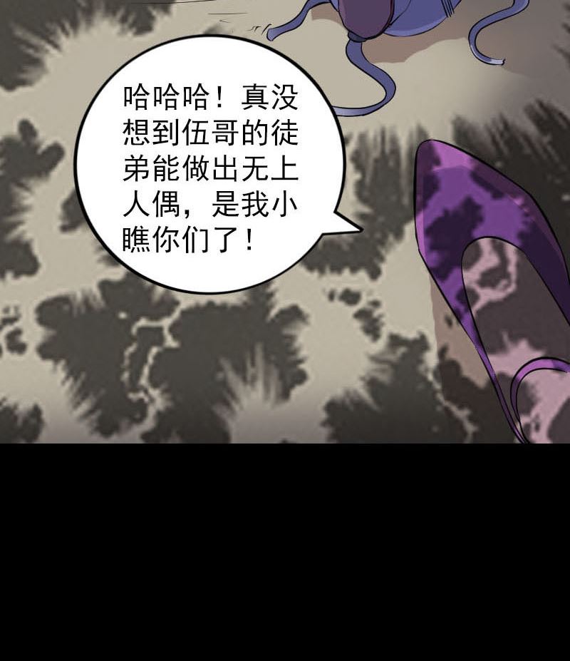 《天降横祸》漫画最新章节第252话 挑衅免费下拉式在线观看章节第【128】张图片