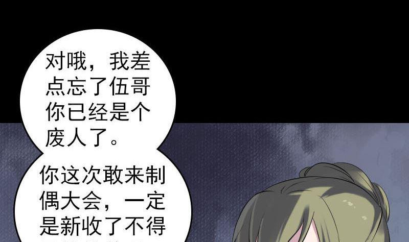 《天降横祸》漫画最新章节第252话 挑衅免费下拉式在线观看章节第【16】张图片