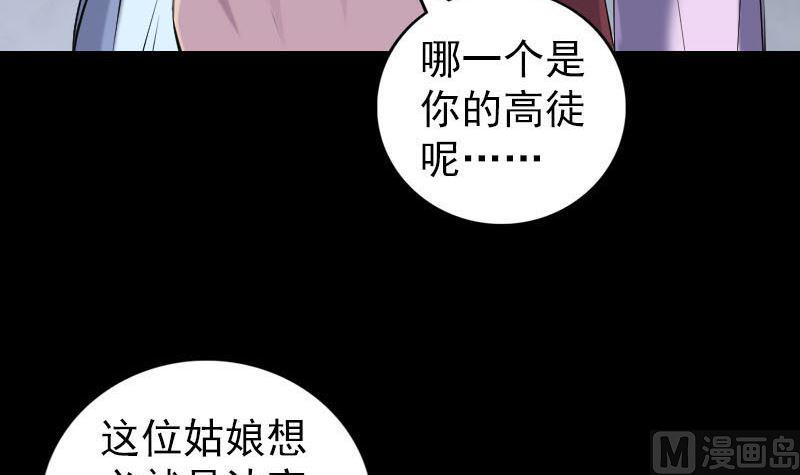 《天降横祸》漫画最新章节第252话 挑衅免费下拉式在线观看章节第【21】张图片