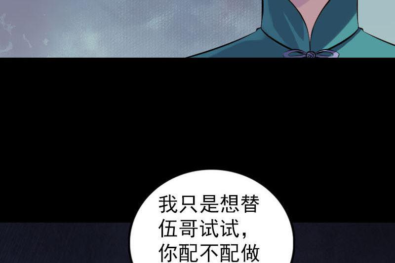 《天降横祸》漫画最新章节第252话 挑衅免费下拉式在线观看章节第【31】张图片