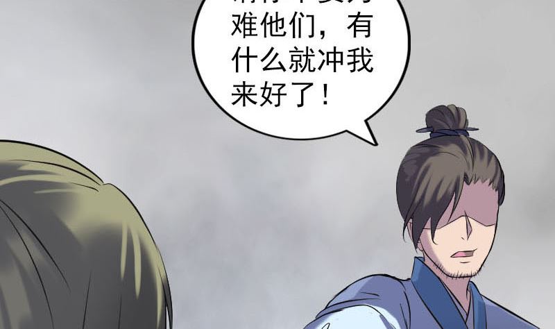 《天降横祸》漫画最新章节第252话 挑衅免费下拉式在线观看章节第【53】张图片