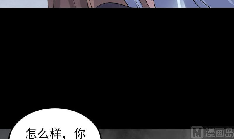 《天降横祸》漫画最新章节第252话 挑衅免费下拉式在线观看章节第【78】张图片