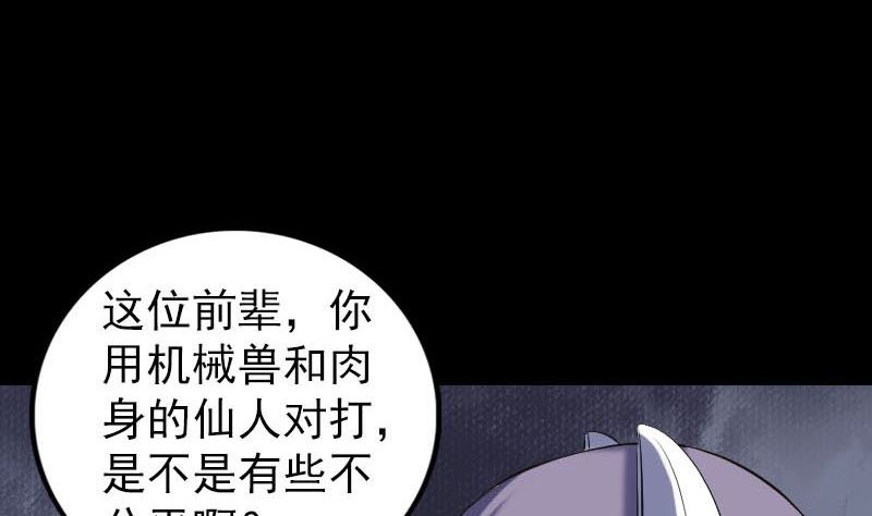 《天降横祸》漫画最新章节第252话 挑衅免费下拉式在线观看章节第【89】张图片