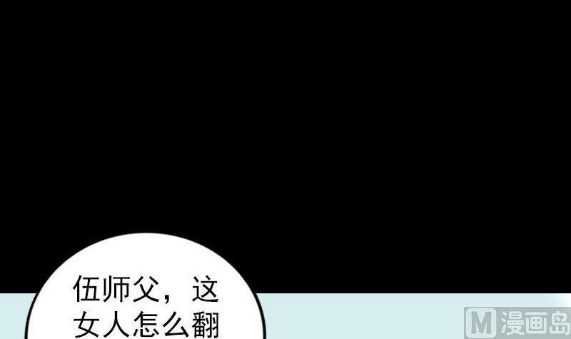 《天降横祸》漫画最新章节第252话 挑衅免费下拉式在线观看章节第【9】张图片