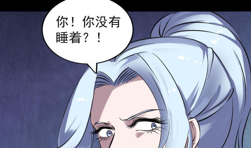 《天降横祸》漫画最新章节第253话 心生猜忌免费下拉式在线观看章节第【109】张图片