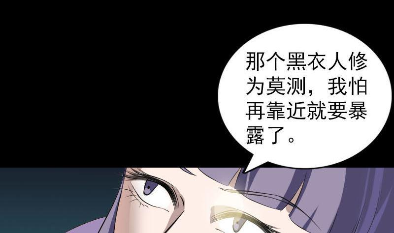 《天降横祸》漫画最新章节第253话 心生猜忌免费下拉式在线观看章节第【16】张图片