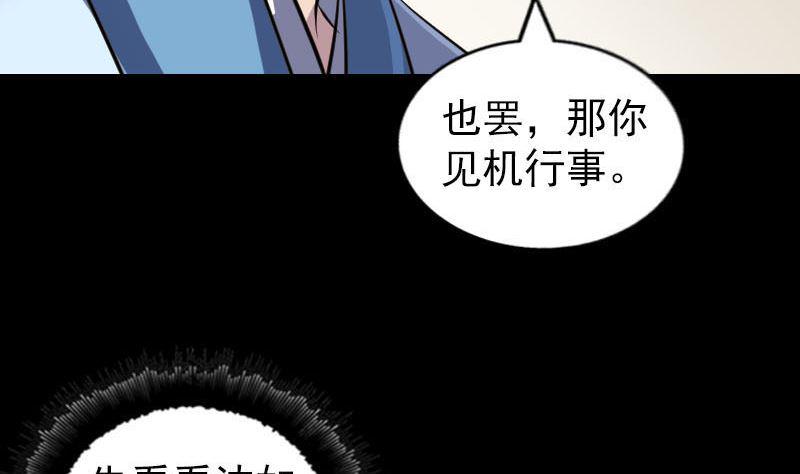 《天降横祸》漫画最新章节第253话 心生猜忌免费下拉式在线观看章节第【19】张图片