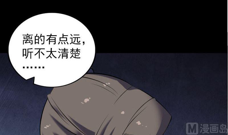 《天降横祸》漫画最新章节第253话 心生猜忌免费下拉式在线观看章节第【27】张图片