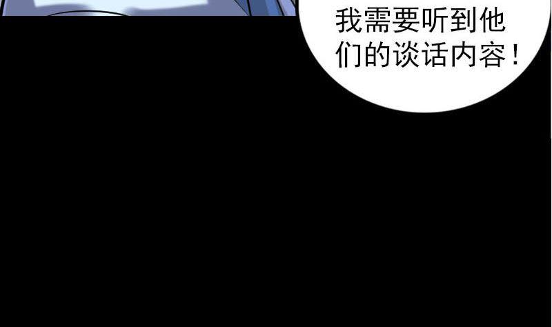 《天降横祸》漫画最新章节第253话 心生猜忌免费下拉式在线观看章节第【29】张图片