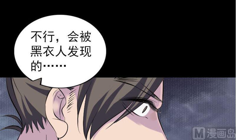 《天降横祸》漫画最新章节第253话 心生猜忌免费下拉式在线观看章节第【30】张图片