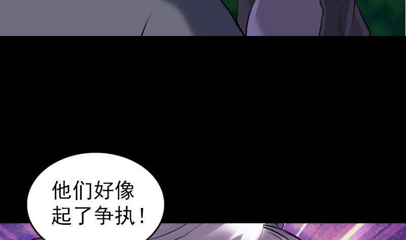 《天降横祸》漫画最新章节第253话 心生猜忌免费下拉式在线观看章节第【44】张图片