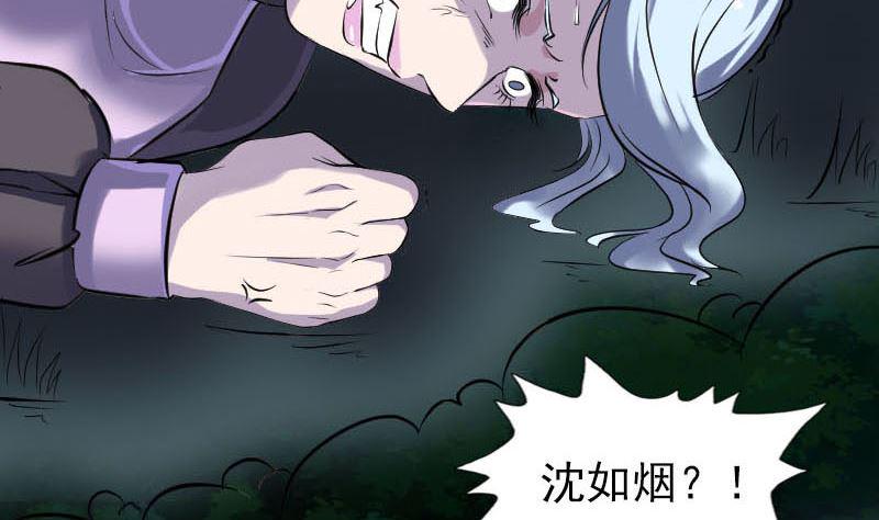 《天降横祸》漫画最新章节第253话 心生猜忌免费下拉式在线观看章节第【50】张图片