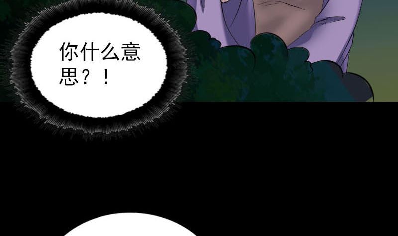 《天降横祸》漫画最新章节第253话 心生猜忌免费下拉式在线观看章节第【55】张图片