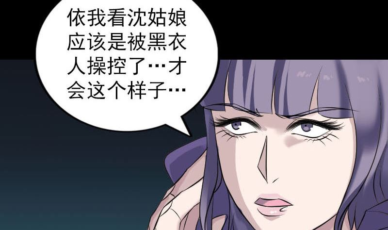 《天降横祸》漫画最新章节第253话 心生猜忌免费下拉式在线观看章节第【56】张图片