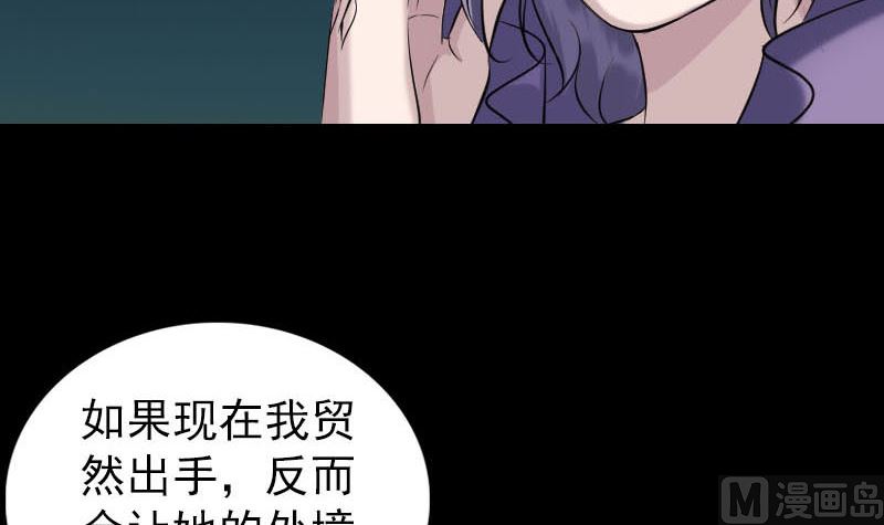 《天降横祸》漫画最新章节第253话 心生猜忌免费下拉式在线观看章节第【57】张图片