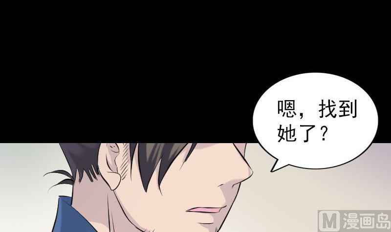 《天降横祸》漫画最新章节第253话 心生猜忌免费下拉式在线观看章节第【6】张图片