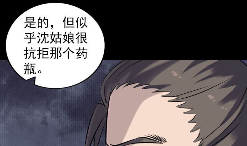 《天降横祸》漫画最新章节第253话 心生猜忌免费下拉式在线观看章节第【67】张图片